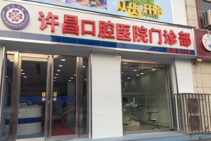 河南許昌口腔醫(yī)院/牙齒矯正真實案例快看！