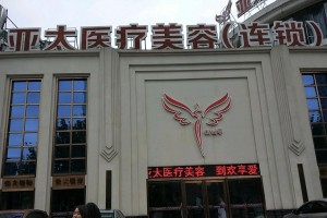 武漢亞太整形是正規(guī)醫(yī)院嗎？下頜角術(shù)前術(shù)后對比圖！