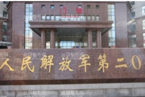 沈陽202美容科顴骨內(nèi)推手術(shù)經(jīng)驗分享+果圖|醫(yī)生推薦