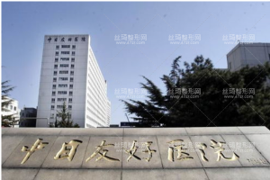 中日友好醫(yī)院隆胸果好不好？醫(yī)生推薦