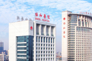 武漢協(xié)和醫(yī)院熱瑪吉好嗎？案例分享附果圖