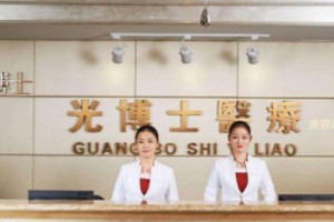 上海光博士醫(yī)療是正規(guī)的嗎？附眼部手術價格表！