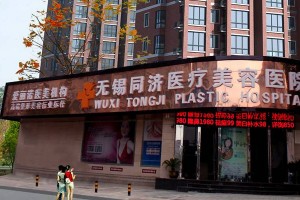 無錫同濟美容醫(yī)院下頜角正規(guī)嗎？附較新價格表！