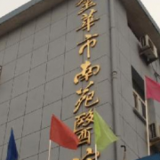 金華市南苑醫(yī)院假體隆鼻醫(yī)療美容科