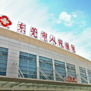 東莞市人民醫(yī)院燒傷隆胸整形外科