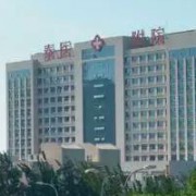 泰山醫(yī)學(xué)院附屬醫(yī)院燒傷整形科