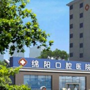 綿陽(yáng)市口腔醫(yī)院牙齒矯正整形美容科