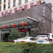 重慶醫(yī)科大學(xué)附屬口腔醫(yī)院牙齒矯正整形科