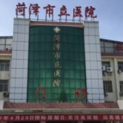 菏澤市立醫(yī)院假體隆鼻整形科