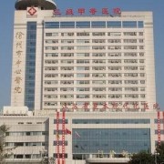 徐州市中醫(yī)院整形美容外科