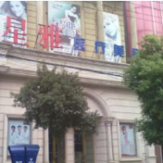 長(zhǎng)沙市星雅醫(yī)美整形美容外科醫(yī)院