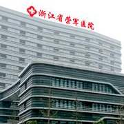 浙江省榮軍醫(yī)院(嘉興三院)疤痕激光嫩膚整形科