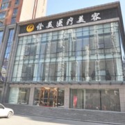 武漢詮美整形美容醫(yī)院