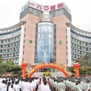 泉州180醫(yī)院整形外科