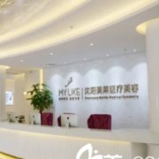 沈陽市美萊整形醫(yī)院