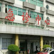 深圳市福田人民醫(yī)院整形科