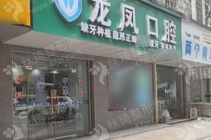 益陽做牙齒種植機(jī)構(gòu)排行榜醫(yī)院優(yōu)勢簡介|醫(yī)院實力簡介，醫(yī)院詳情