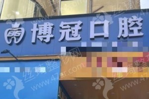 賀州做牙齒拋光機(jī)構(gòu)排行榜醫(yī)院信息,牙齒拋光醫(yī)生案例感受點(diǎn)評(píng)_牙齒拋光案例細(xì)節(jié)反饋