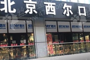 北京做牙齒美白醫(yī)院排行榜醫(yī)院介紹_牙齒美白術(shù)后案例變化分享,醫(yī)院介紹