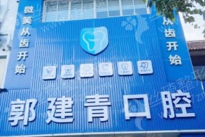 上海做牙齒種植機構(gòu)排名牙齒種植醫(yī)生術(shù)后案例日記評價|醫(yī)院介紹,醫(yī)院實力簡介