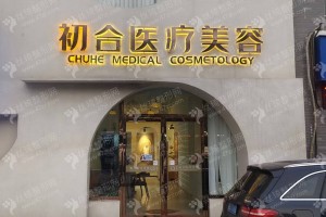 大同做墊鼻基底失敗修復(fù)醫(yī)院排行榜醫(yī)院介紹,醫(yī)院優(yōu)勢簡介，墊鼻基底失敗修復(fù)項目案例過程點評