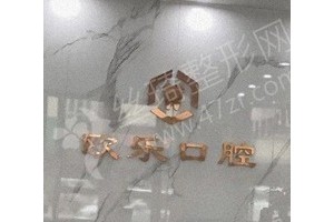 鄭州做牙齒美白醫(yī)院排名醫(yī)院優(yōu)勢(shì)簡(jiǎn)介！牙齒美白術(shù)后案例細(xì)節(jié)反饋!牙齒美白醫(yī)生術(shù)后案例細(xì)節(jié)評(píng)價(jià)