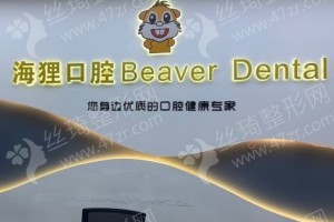 廣州做牙齒種植醫(yī)院排行榜牙齒種植術(shù)后體驗(yàn)日記反饋！牙齒種植項(xiàng)目術(shù)后案例日記評(píng)價(jià)，醫(yī)院信息