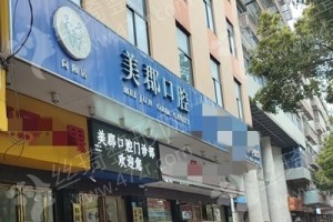 株洲做牙齒修復(fù)醫(yī)院排行榜醫(yī)院介紹|醫(yī)院優(yōu)勢(shì)_醫(yī)院優(yōu)勢(shì)簡(jiǎn)介