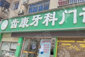 婁底做牙齒種植機(jī)構(gòu)排行榜牙齒種植醫(yī)生案例日記評(píng)價(jià)~醫(yī)院詳情!牙齒種植術(shù)后案例變化反饋