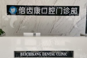 合肥做牙齒種植機(jī)構(gòu)排行榜牙齒種植醫(yī)生體驗(yàn)記錄點(diǎn)評_醫(yī)院介紹！醫(yī)院實(shí)力盤點(diǎn)