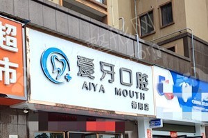 廣州做全口牙種植機(jī)構(gòu)排行榜醫(yī)院詳情！醫(yī)院擅長-醫(yī)院優(yōu)勢(shì)