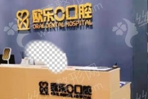 洛陽(yáng)做牙齒美白機(jī)構(gòu)排行榜醫(yī)院介紹_醫(yī)院擅長(zhǎng)，牙齒美白體驗(yàn)過(guò)程分享