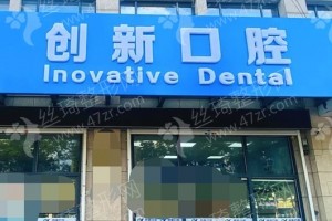 徐州做美容冠機構(gòu)排行榜醫(yī)院詳情!醫(yī)院簡介！美容冠項目體驗日記評價