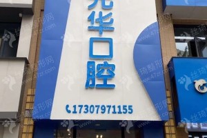 贛州做牙齒修復(fù)機(jī)構(gòu)排行榜醫(yī)院優(yōu)勢(shì)簡(jiǎn)介，醫(yī)院優(yōu)勢(shì)簡(jiǎn)介|醫(yī)院優(yōu)勢(shì)介紹