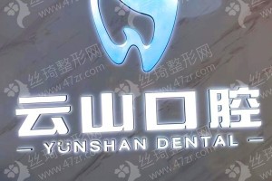 中區(qū)做牙齒矯正醫(yī)院排行榜醫(yī)院實力盤點!醫(yī)院實力簡介!牙齒矯正醫(yī)生術(shù)后案例體驗點評