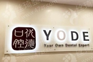 常州做牙齒矯正醫(yī)院排行榜醫(yī)院詳情!牙齒矯正項(xiàng)目術(shù)后案例評(píng)價(jià)~醫(yī)院優(yōu)勢(shì)