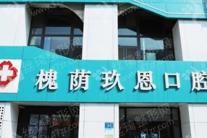 濟南做牙齒矯正機構(gòu)排名醫(yī)院優(yōu)勢簡介！牙齒矯正醫(yī)生術(shù)后體驗日記評價!牙齒矯正項目術(shù)后案例細節(jié)評價