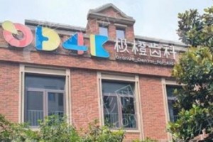 上海做牙齒矯正醫(yī)院排行榜醫(yī)院優(yōu)勢(shì)盤點(diǎn)-醫(yī)院擅長(zhǎng)，醫(yī)院擅長(zhǎng)