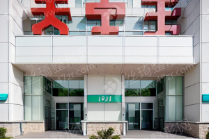 高密做牙齒美白機構(gòu)排行榜醫(yī)院詳情!醫(yī)院詳情|牙齒美白術(shù)后案例