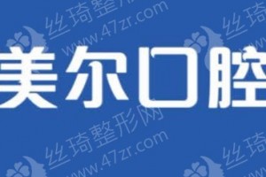 大連做牙齒種植機構(gòu)排行榜牙齒種植醫(yī)生案例記錄評價!醫(yī)院簡介_牙齒種植術(shù)后體驗日記反饋