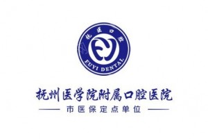 撫州做牙齒清潔機(jī)構(gòu)排行榜牙齒清潔項(xiàng)目術(shù)后案例日記評(píng)價(jià),牙齒清潔案例曝光-醫(yī)院詳情