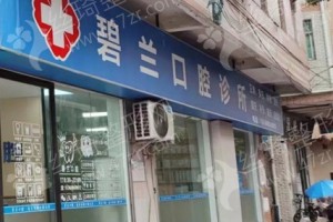 廣州做美容冠醫(yī)院排名醫(yī)院擅長,美容冠醫(yī)生術(shù)后案例點(diǎn)評~美容冠案例細(xì)節(jié)分享