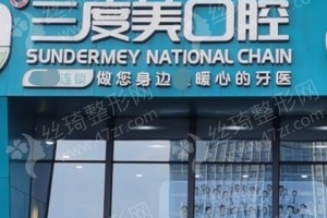 長沙做牙齒矯正醫(yī)院排名牙齒矯正案例變化分享-醫(yī)院介紹!牙齒矯正醫(yī)生術(shù)后體驗(yàn)記錄點(diǎn)評