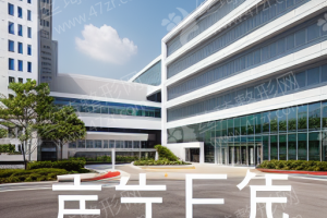 南寧做祛斑機(jī)構(gòu)排行榜醫(yī)院實(shí)力簡(jiǎn)介！祛斑案例記錄反饋~醫(yī)院信息