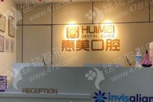 北京做牙齒矯正醫(yī)院排行榜牙齒矯正項(xiàng)目案例過程評(píng)價(jià)~醫(yī)院詳情,牙齒矯正醫(yī)生案例感受評(píng)價(jià)