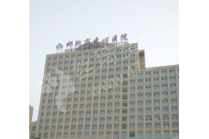 邯鄲做眼修復(fù)醫(yī)院排行榜眼修復(fù)術(shù)后案例細節(jié)-醫(yī)院實力盤點！醫(yī)院簡介