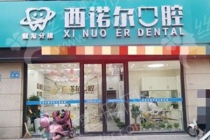 常州做牙齒矯正機(jī)構(gòu)排行榜牙齒矯正醫(yī)生術(shù)后體驗記錄點(diǎn)評！醫(yī)院優(yōu)勢簡介!醫(yī)院優(yōu)勢