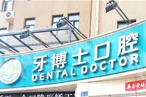 新鄉(xiāng)做牙齒矯正醫(yī)院排名牙齒矯正術(shù)后體驗(yàn)過程分享~醫(yī)院信息，醫(yī)院優(yōu)勢簡介