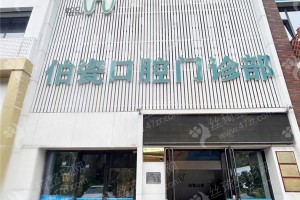 三門峽做牙齒清潔醫(yī)院排行榜醫(yī)院實(shí)力盤點(diǎn)！牙齒清潔案例體驗(yàn)反饋！牙齒清潔項(xiàng)目術(shù)后案例變化評價(jià)