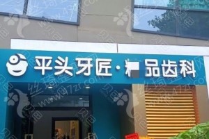 武漢做牙齒矯正醫(yī)院排名牙齒矯正項(xiàng)目案例日記點(diǎn)評|醫(yī)院優(yōu)勢，醫(yī)院實(shí)力簡介